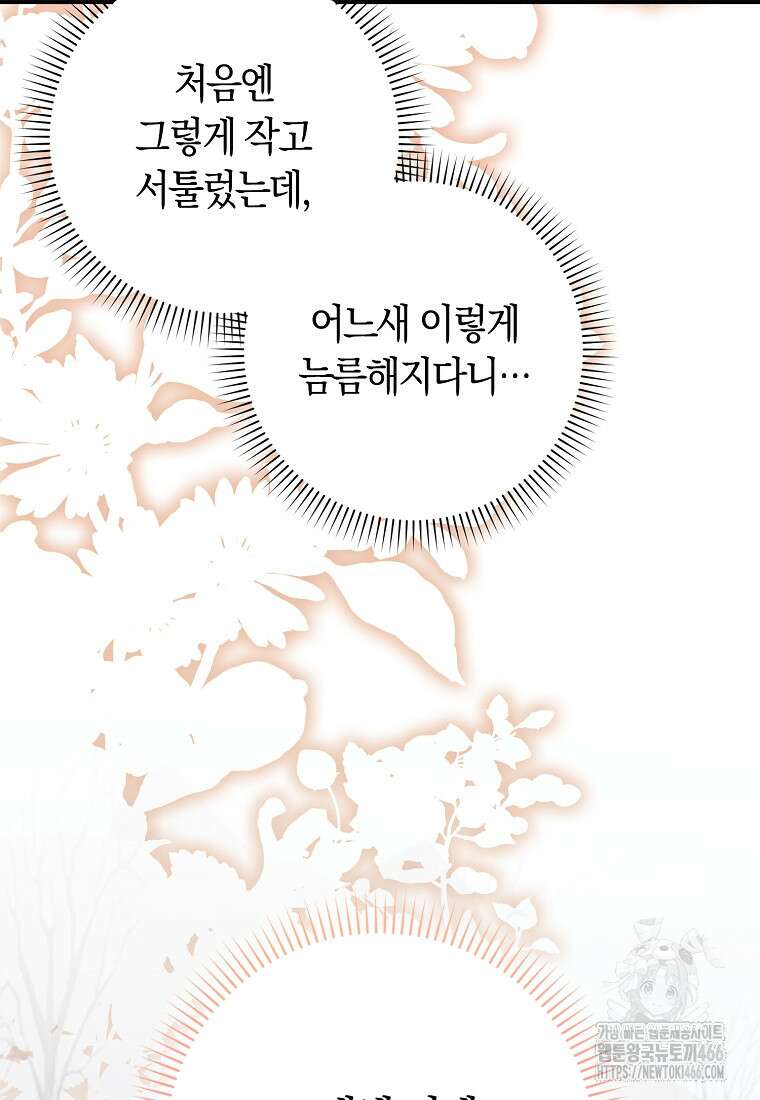 무협지 남주의 어린 아내가 되어 버렸다 23화 7