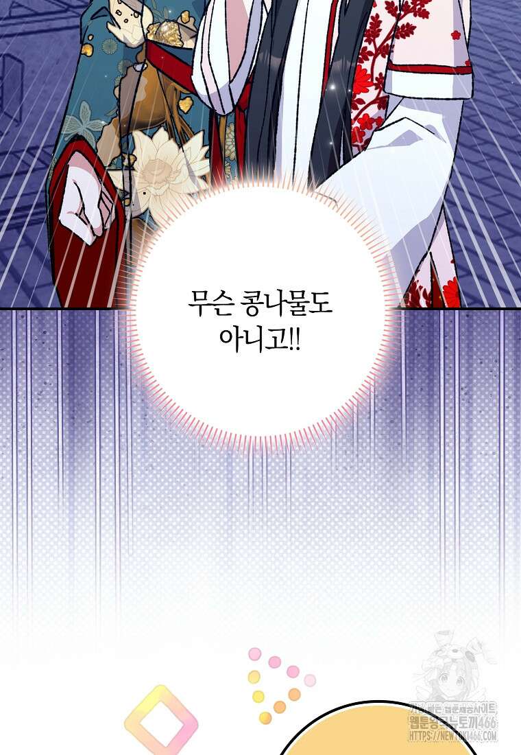 무협지 남주의 어린 아내가 되어 버렸다 23화 9