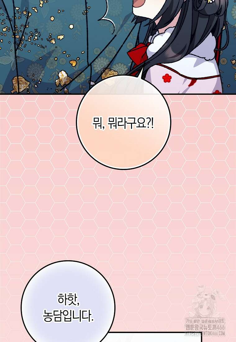 무협지 남주의 어린 아내가 되어 버렸다 23화 12
