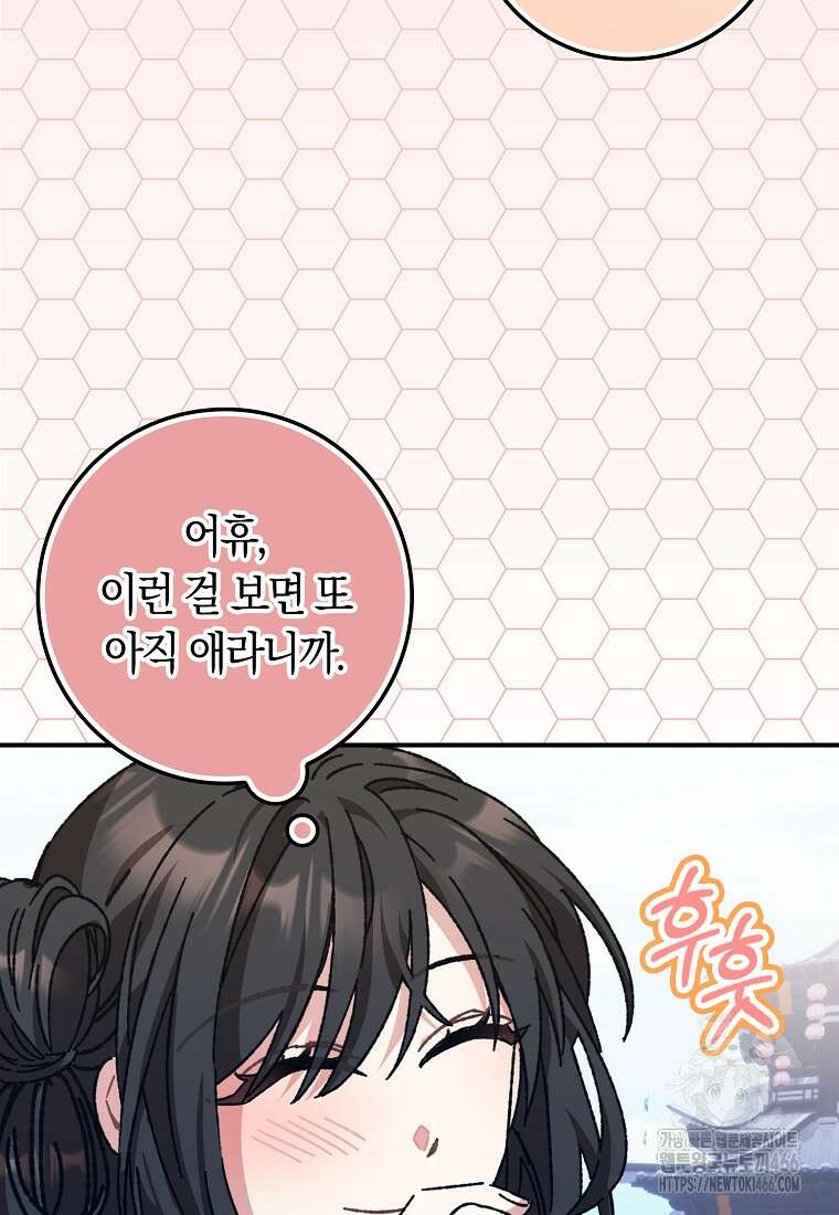 무협지 남주의 어린 아내가 되어 버렸다 23화 14
