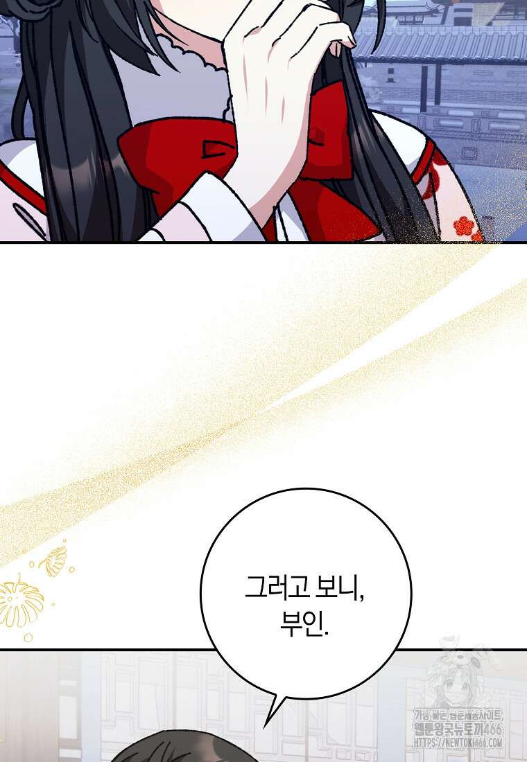 무협지 남주의 어린 아내가 되어 버렸다 23화 15