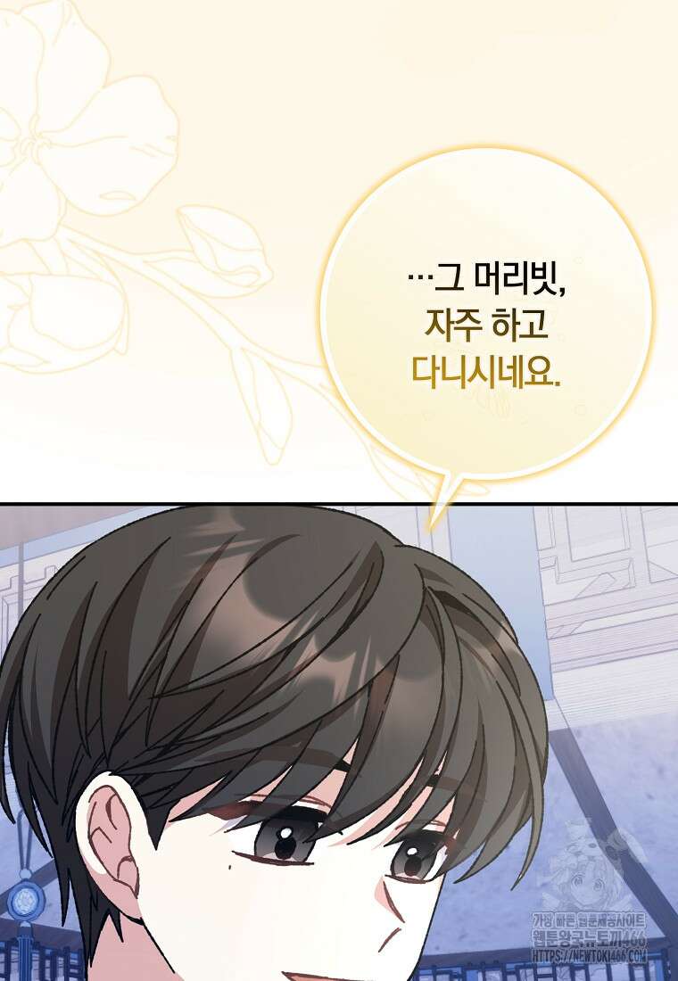 무협지 남주의 어린 아내가 되어 버렸다 23화 18