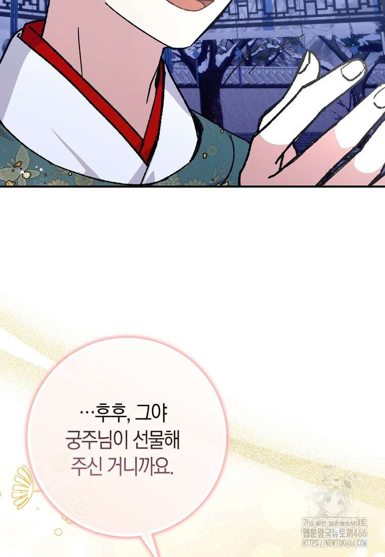 무협지 남주의 어린 아내가 되어 버렸다 23화 19