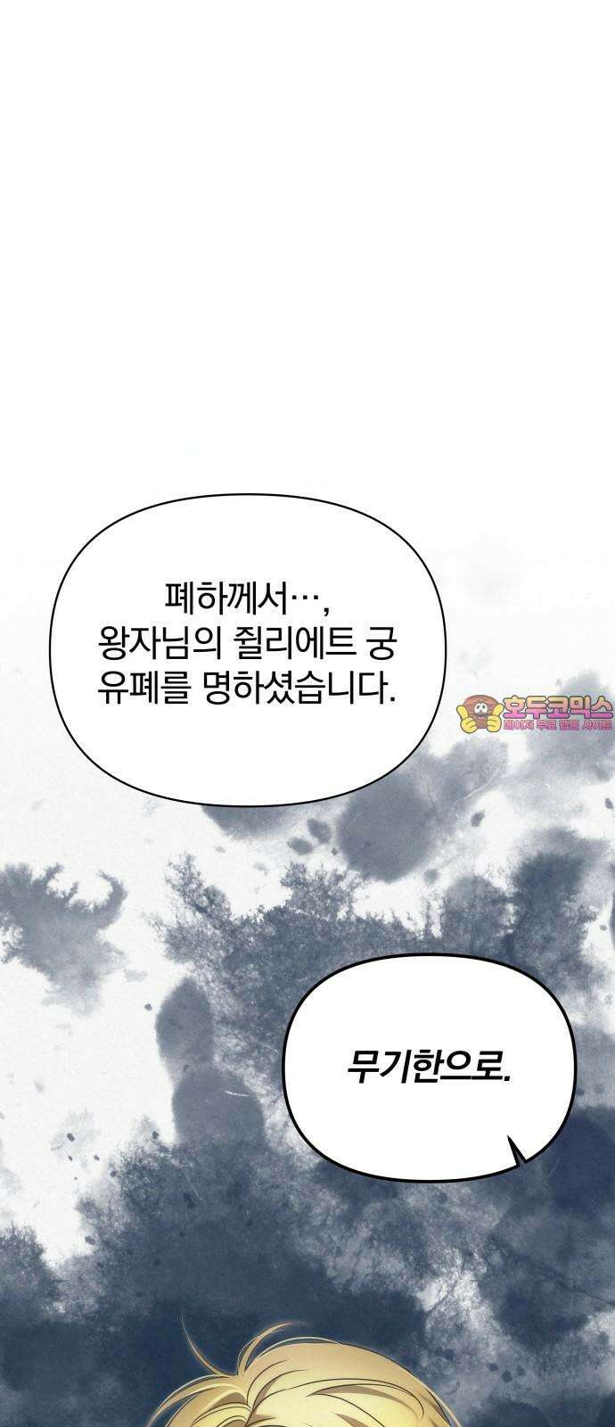 서브 남주가 파업하면 생기는 일 68화 1