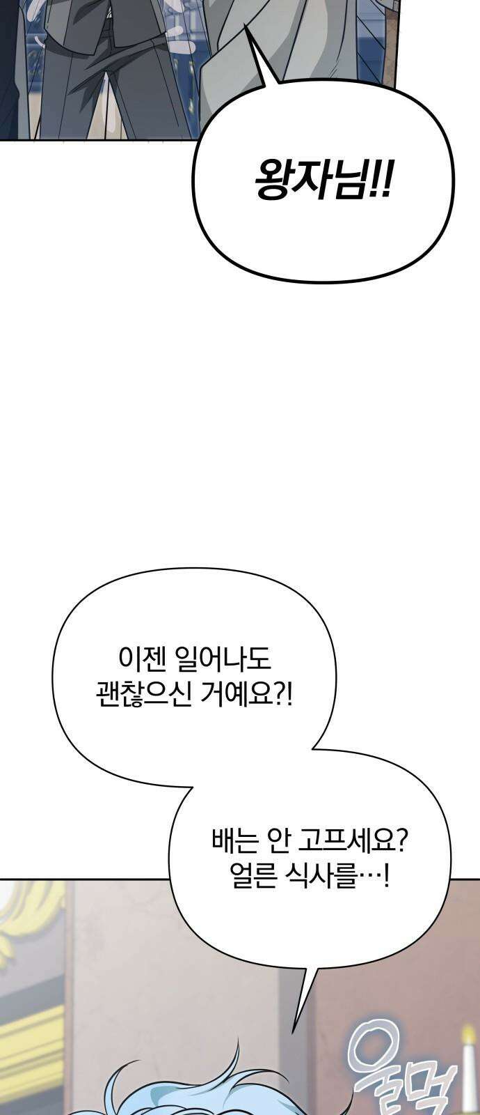 서브 남주가 파업하면 생기는 일 68화 4