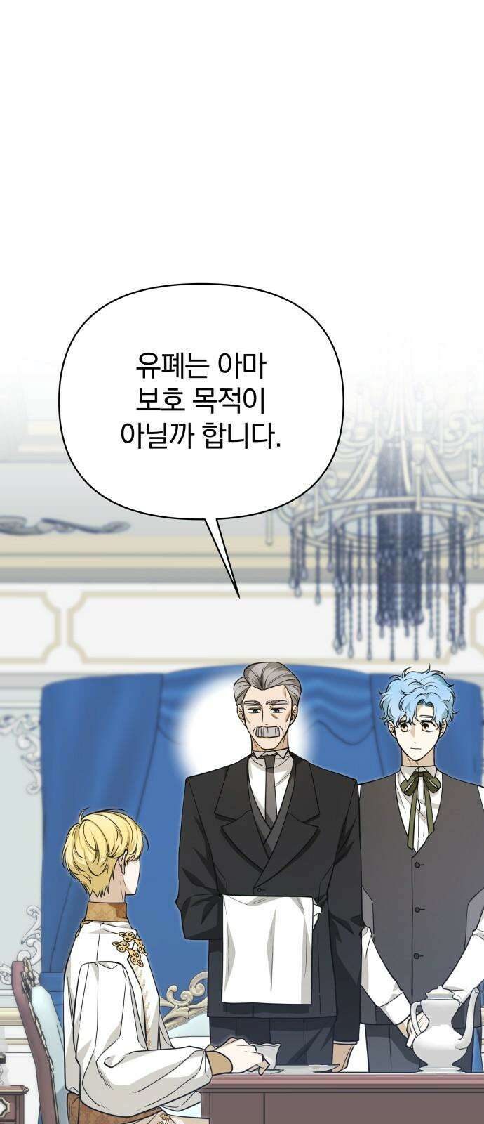 서브 남주가 파업하면 생기는 일 68화 10