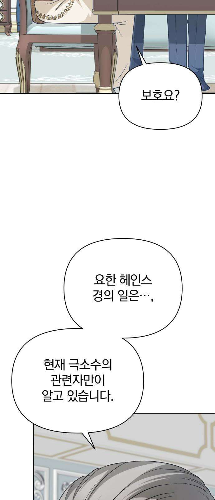 서브 남주가 파업하면 생기는 일 68화 11