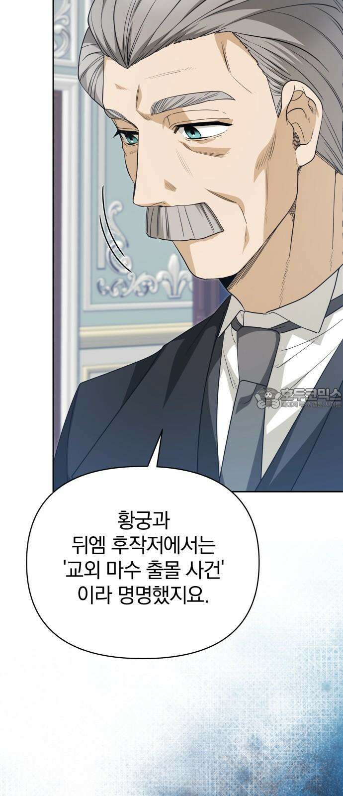 서브 남주가 파업하면 생기는 일 68화 12