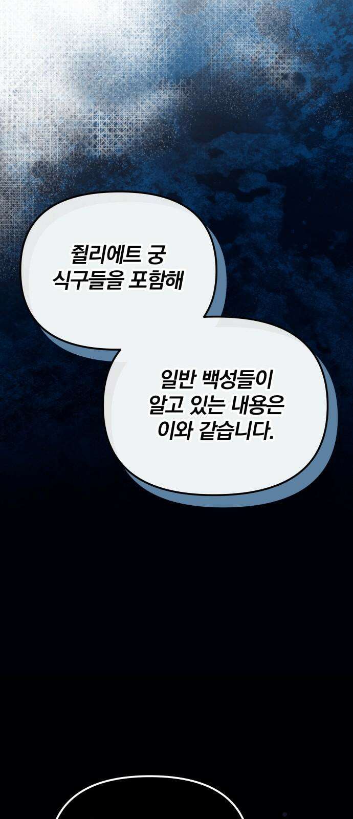 서브 남주가 파업하면 생기는 일 68화 13