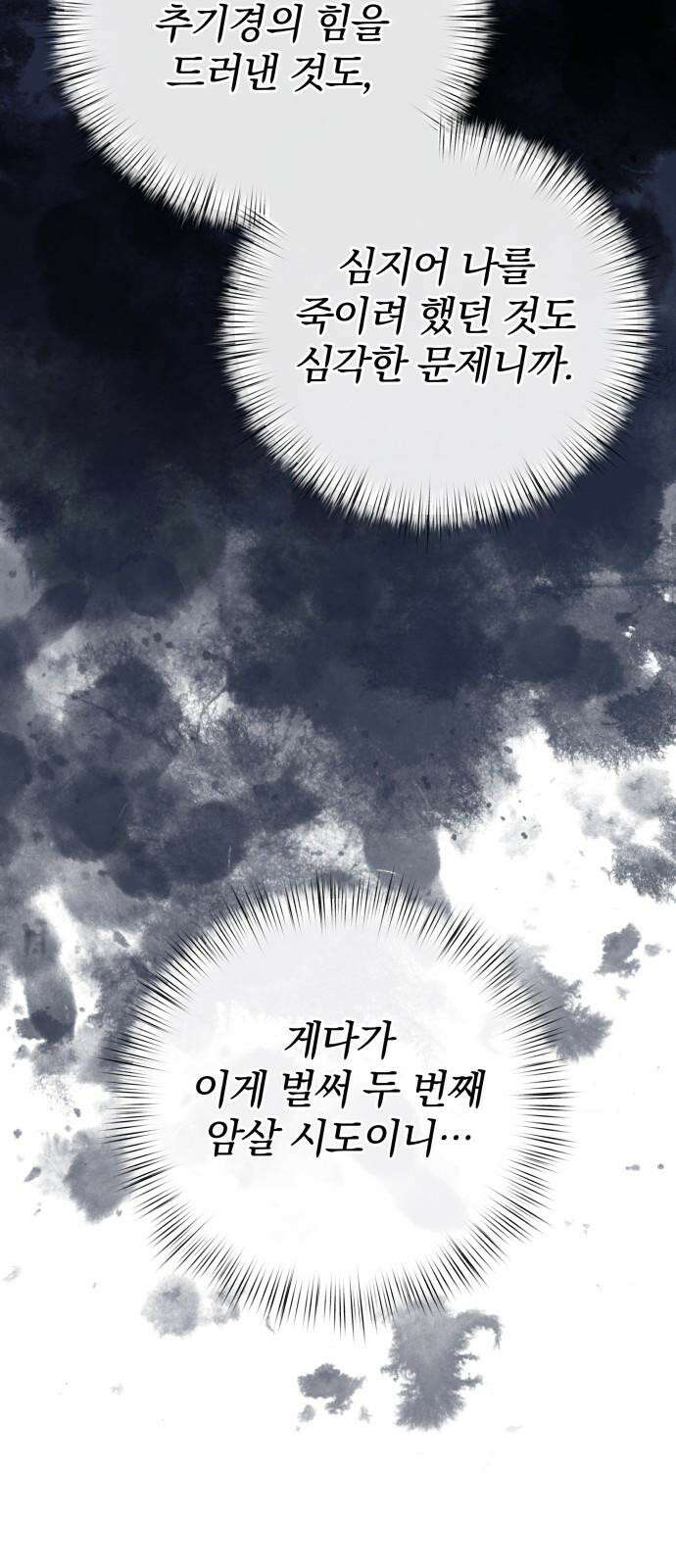 서브 남주가 파업하면 생기는 일 68화 19