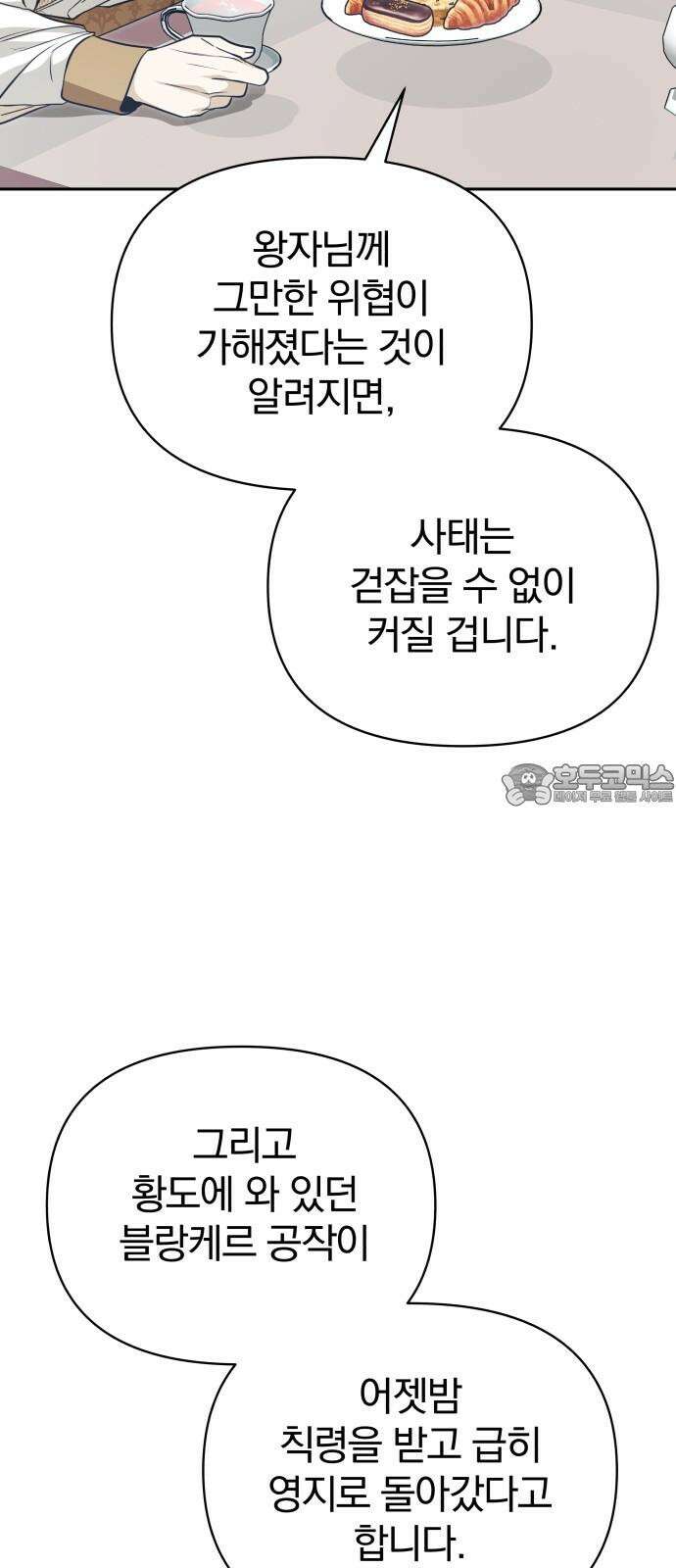 서브 남주가 파업하면 생기는 일 68화 21