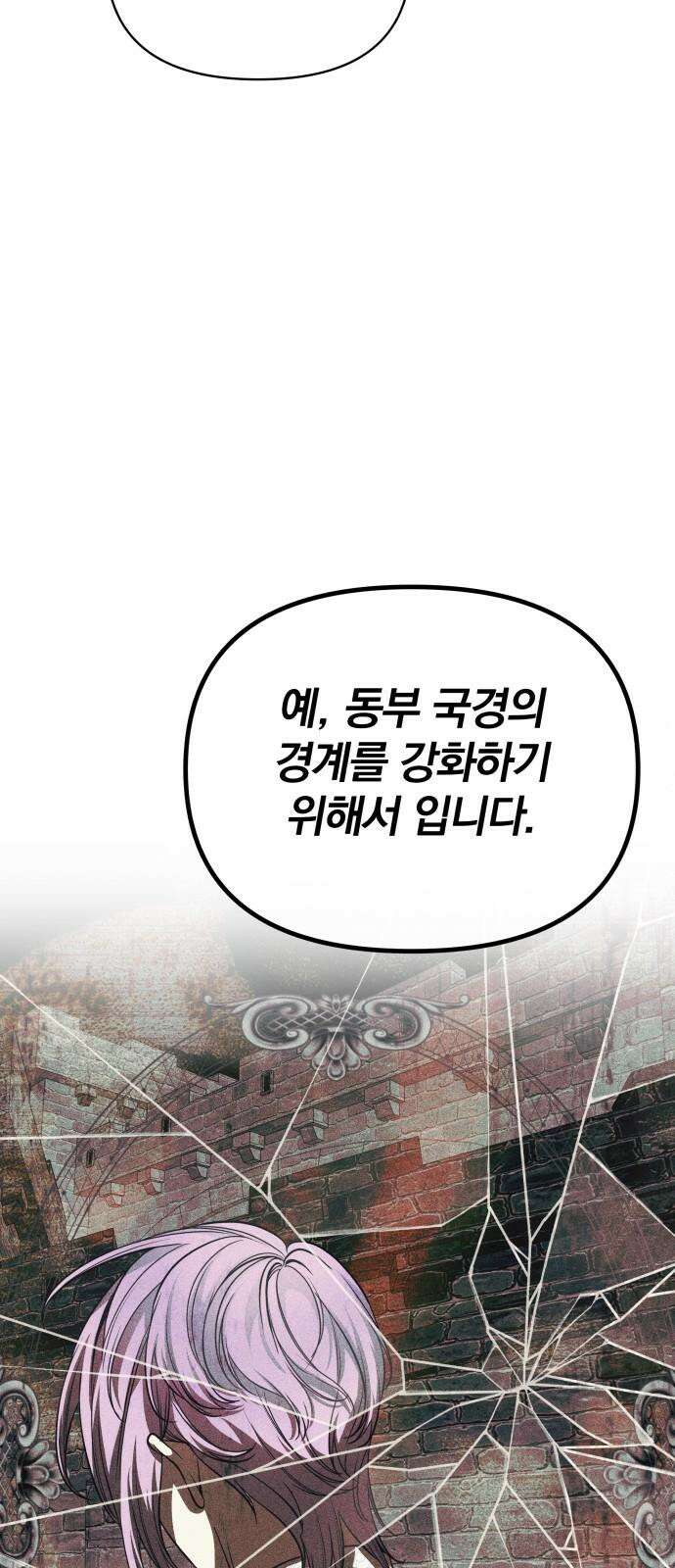 서브 남주가 파업하면 생기는 일 68화 23
