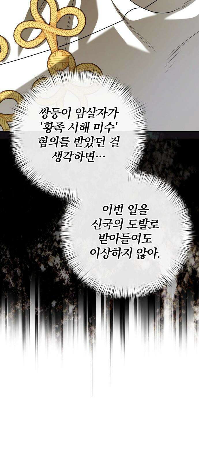 서브 남주가 파업하면 생기는 일 68화 25