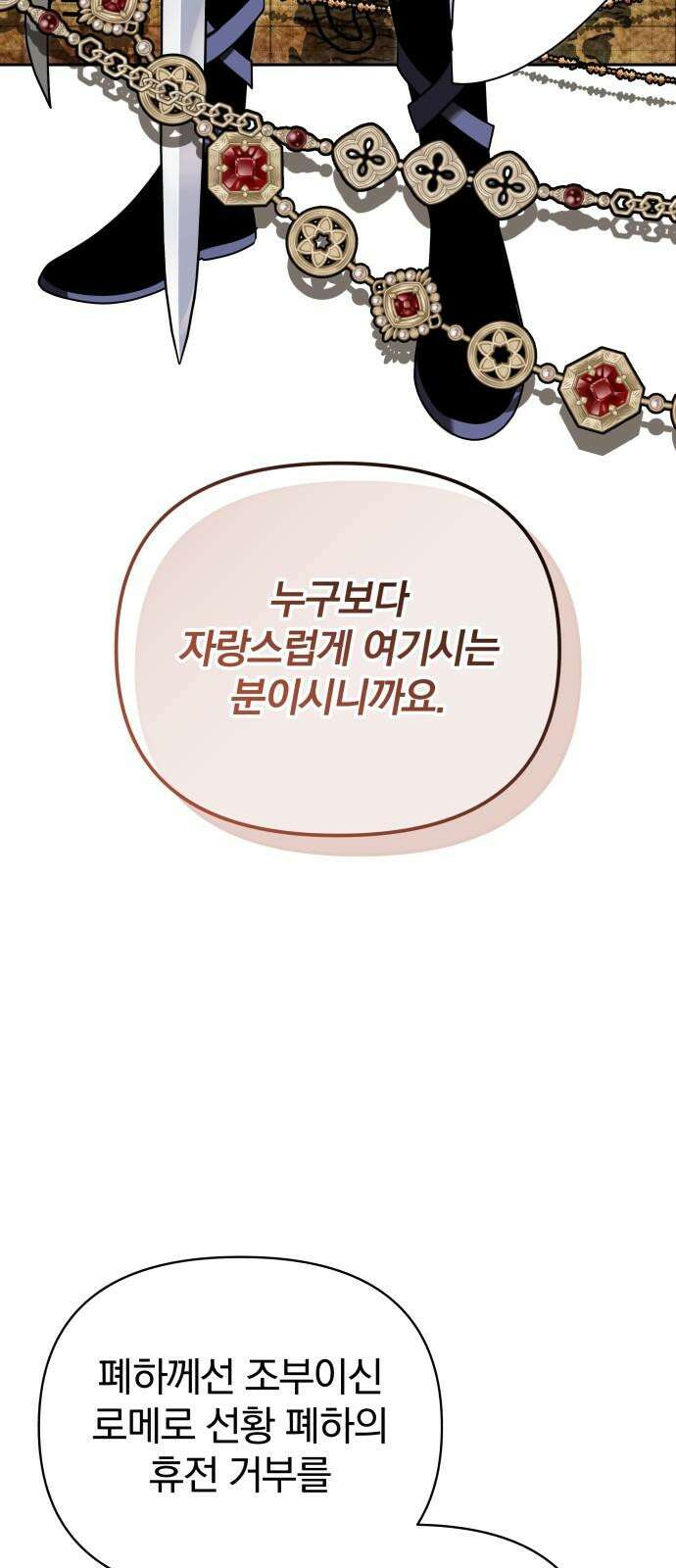 서브 남주가 파업하면 생기는 일 68화 29