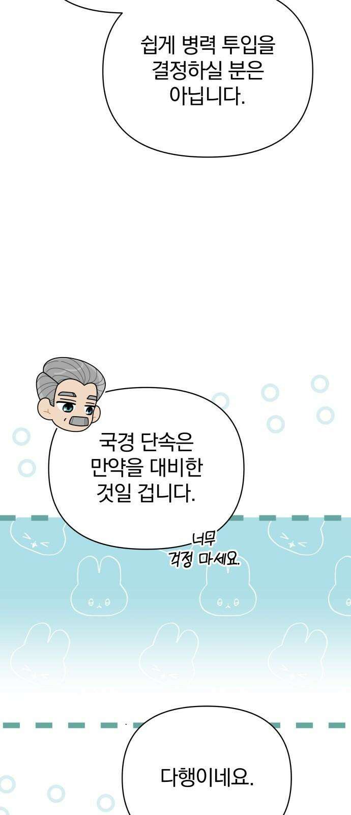 서브 남주가 파업하면 생기는 일 68화 31