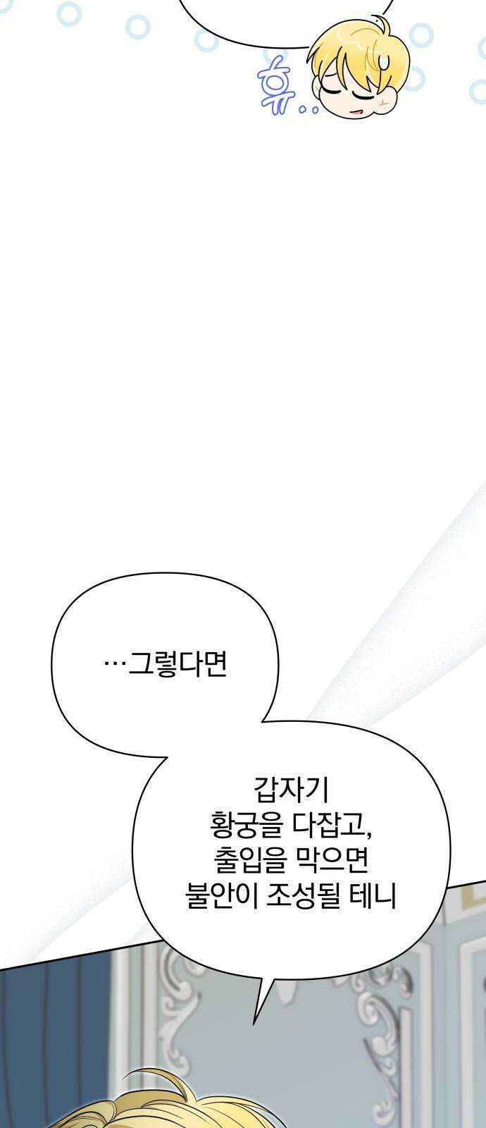 서브 남주가 파업하면 생기는 일 68화 32
