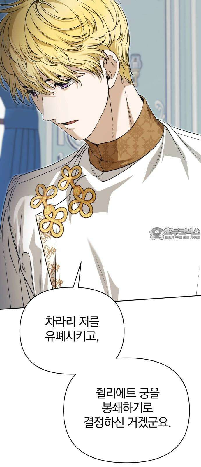 서브 남주가 파업하면 생기는 일 68화 33