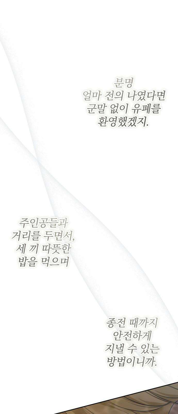 서브 남주가 파업하면 생기는 일 68화 34