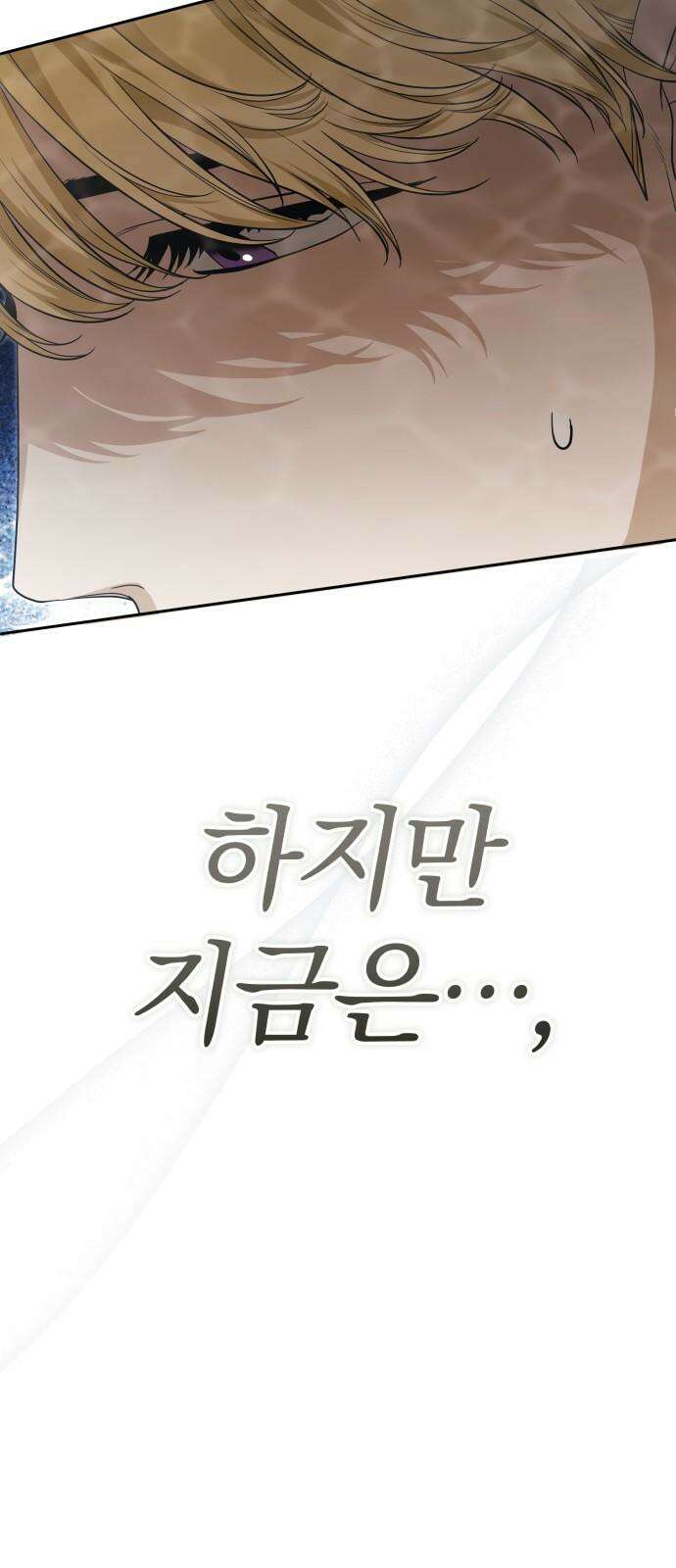 서브 남주가 파업하면 생기는 일 68화 35