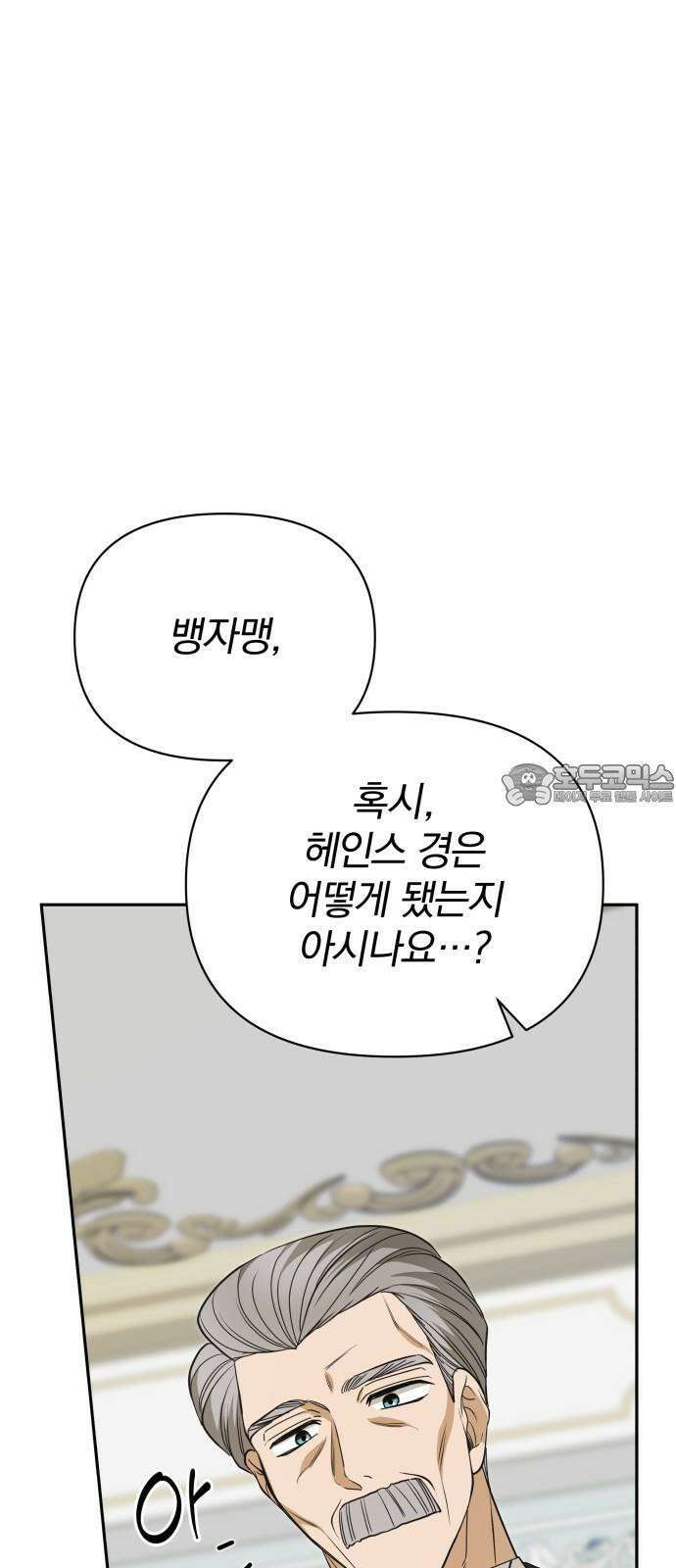 서브 남주가 파업하면 생기는 일 68화 36