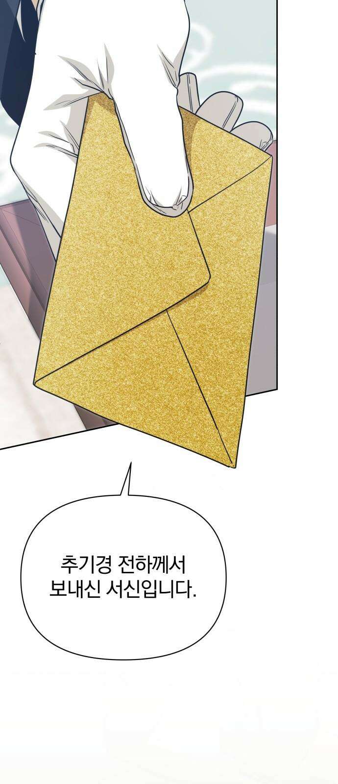 서브 남주가 파업하면 생기는 일 68화 38