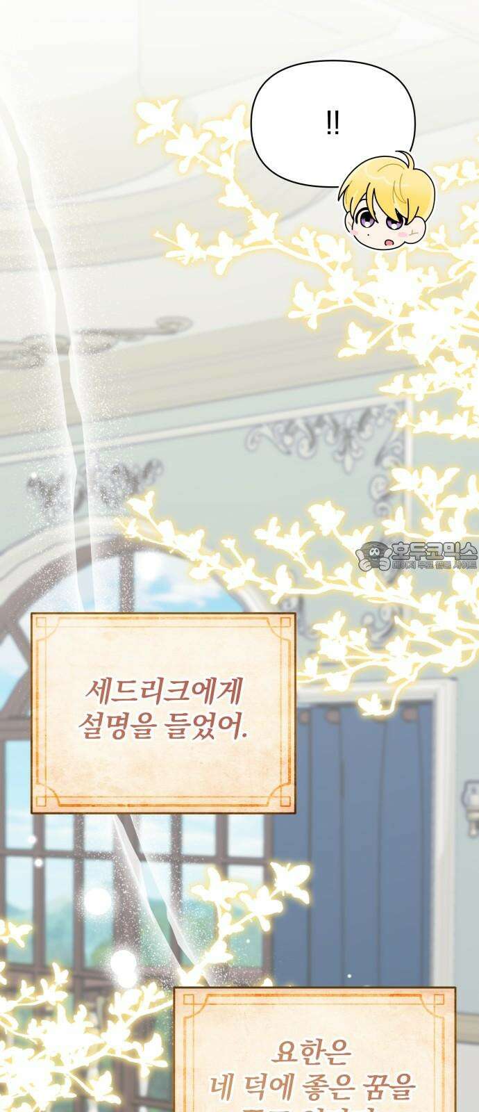 서브 남주가 파업하면 생기는 일 68화 39