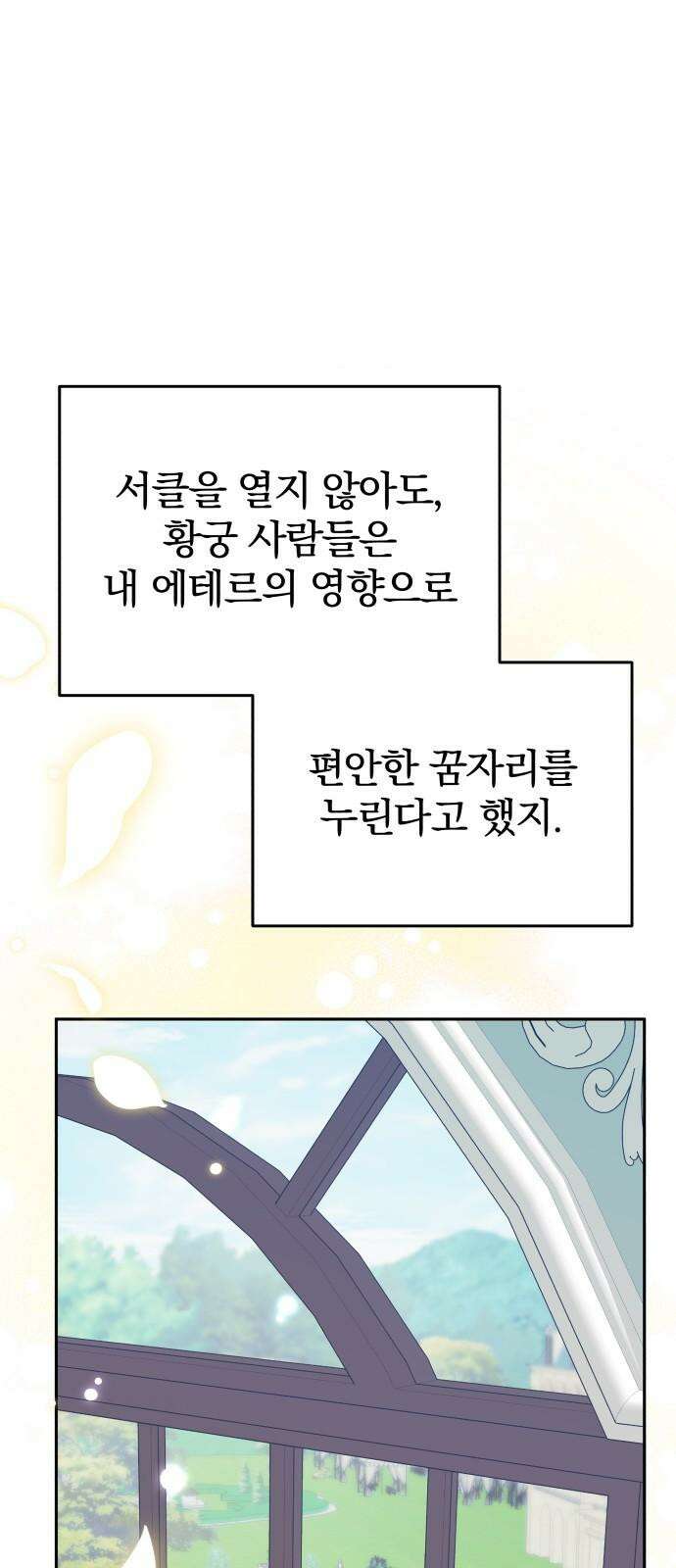 서브 남주가 파업하면 생기는 일 68화 41