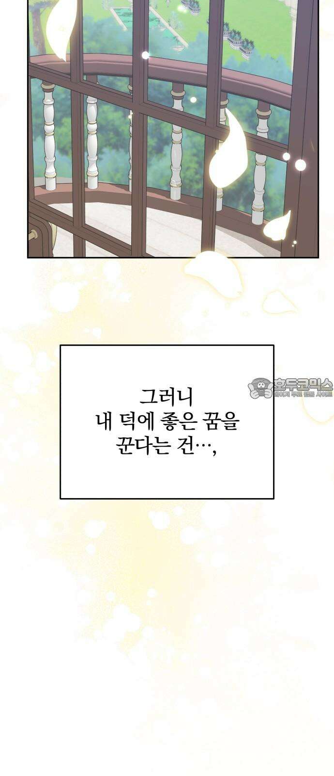 서브 남주가 파업하면 생기는 일 68화 42