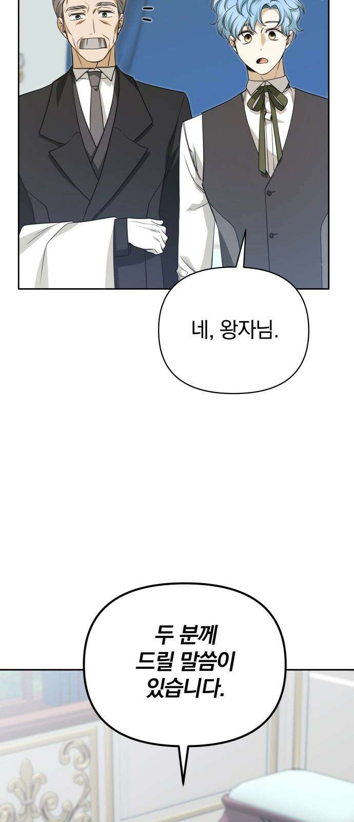 서브 남주가 파업하면 생기는 일 68화 46