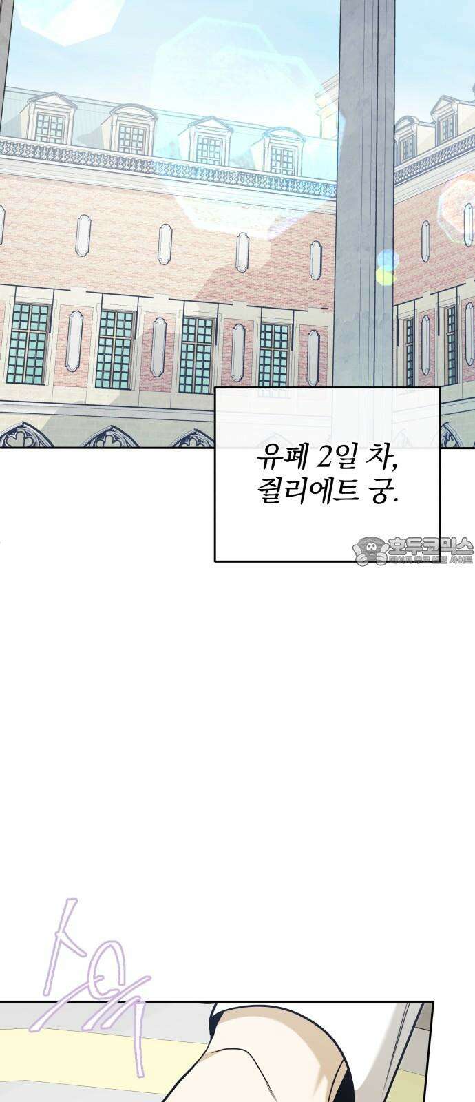 서브 남주가 파업하면 생기는 일 68화 51