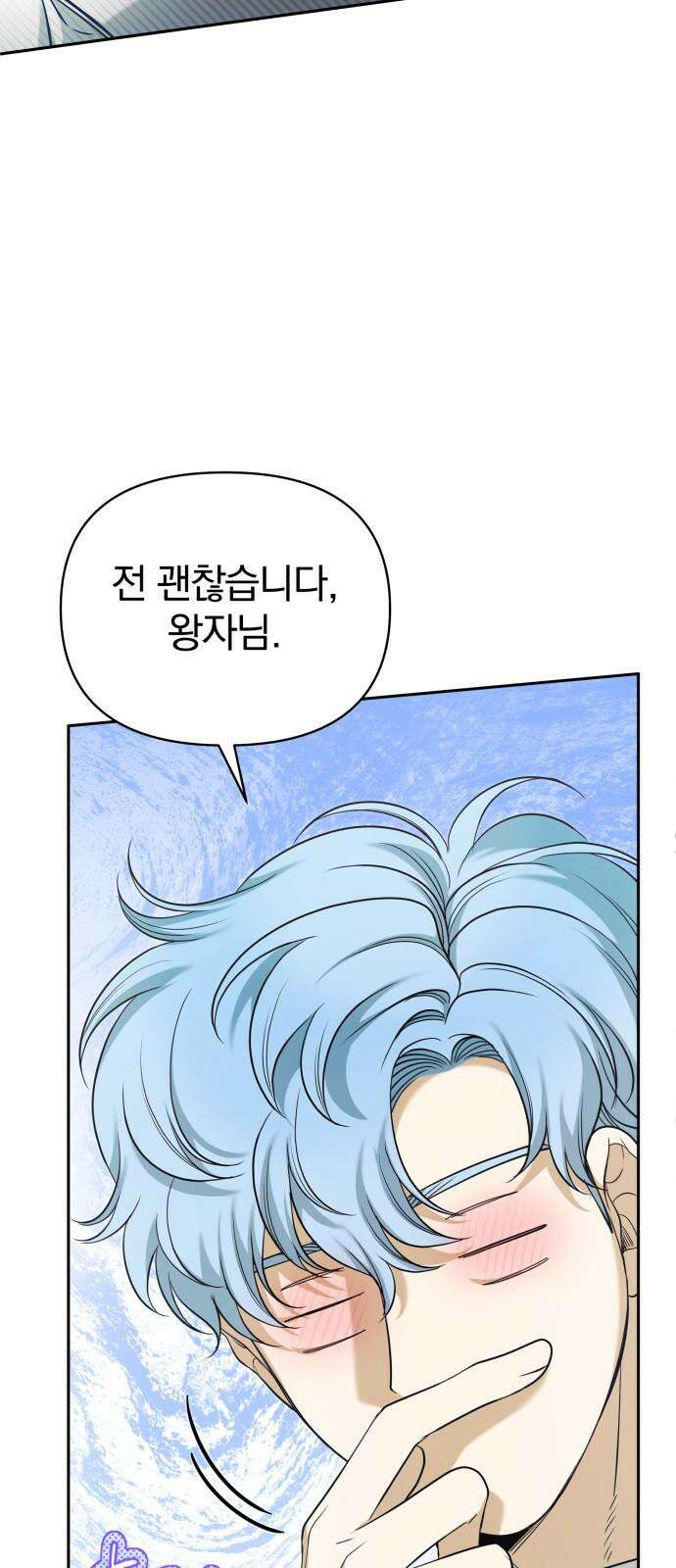 서브 남주가 파업하면 생기는 일 68화 56