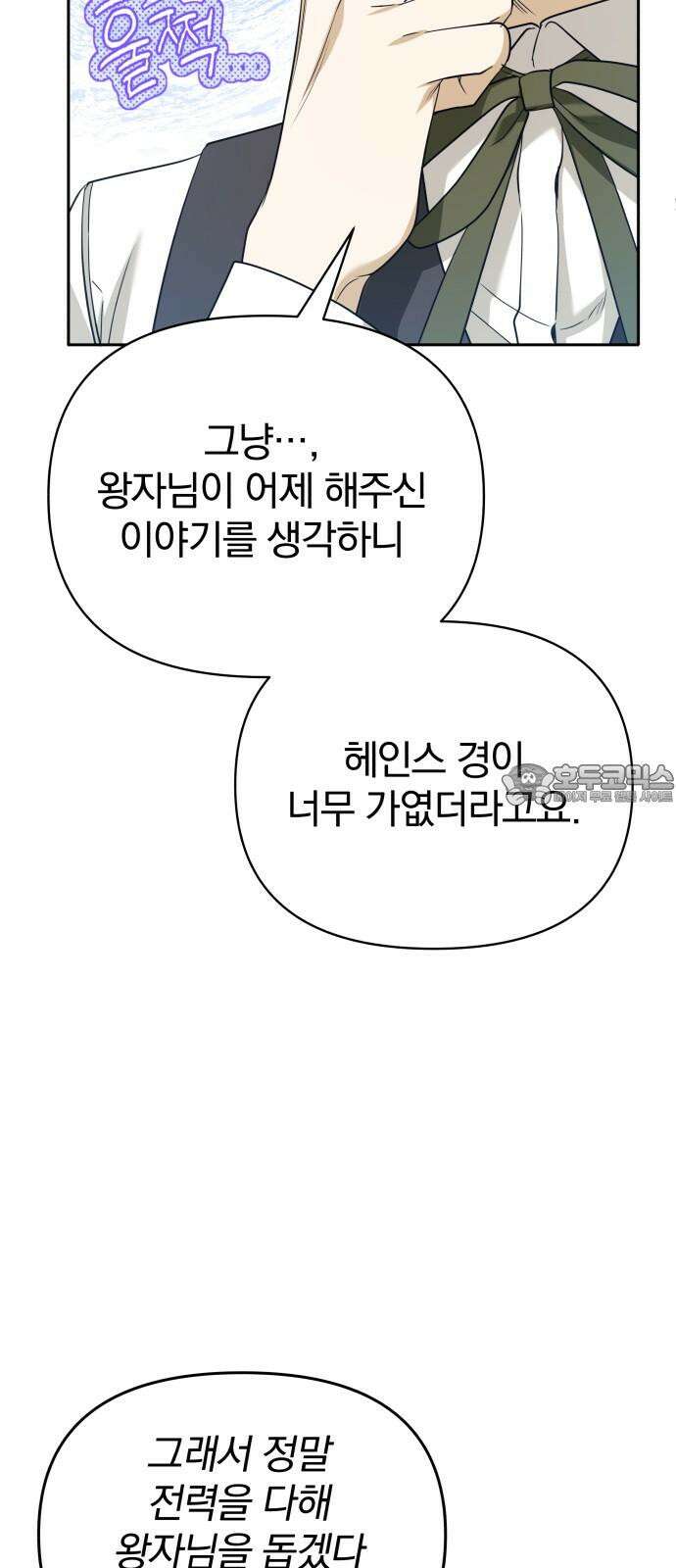 서브 남주가 파업하면 생기는 일 68화 57
