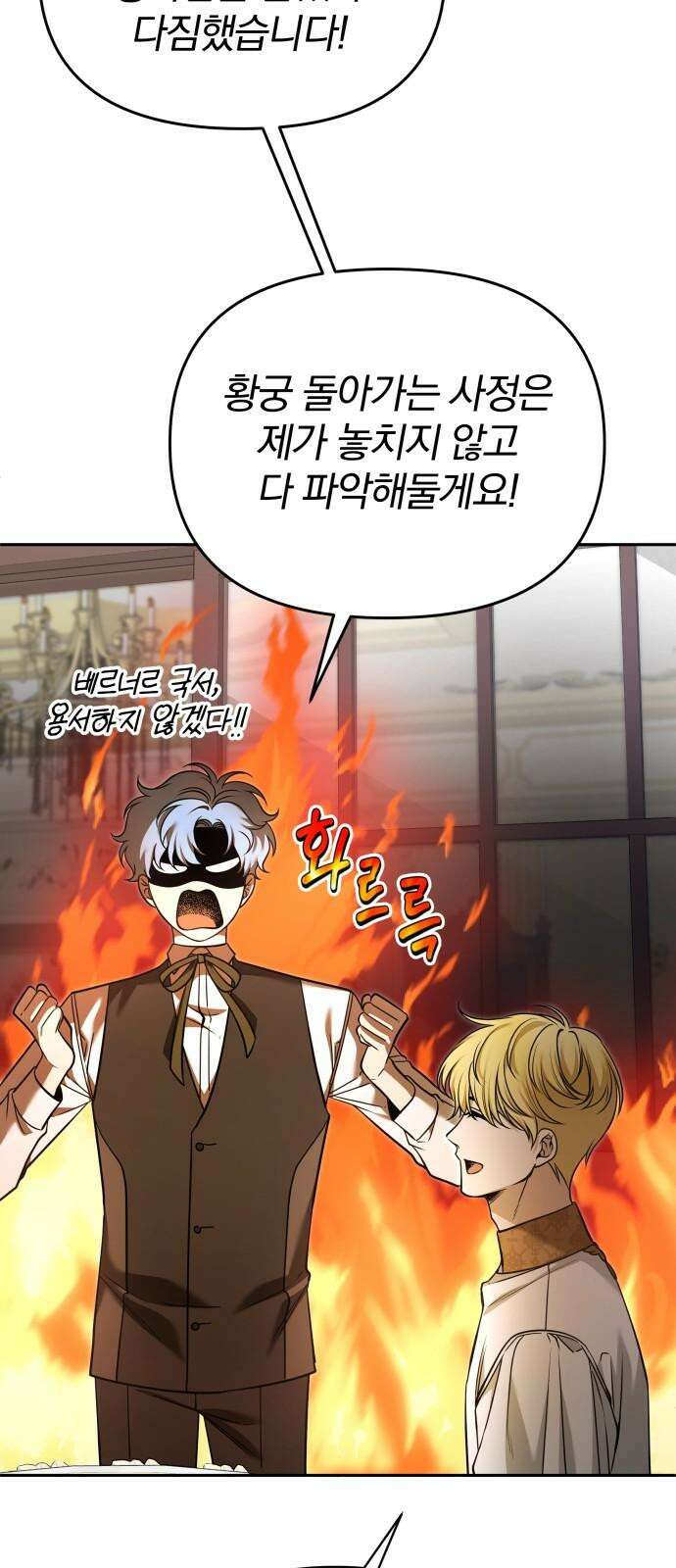 서브 남주가 파업하면 생기는 일 68화 58