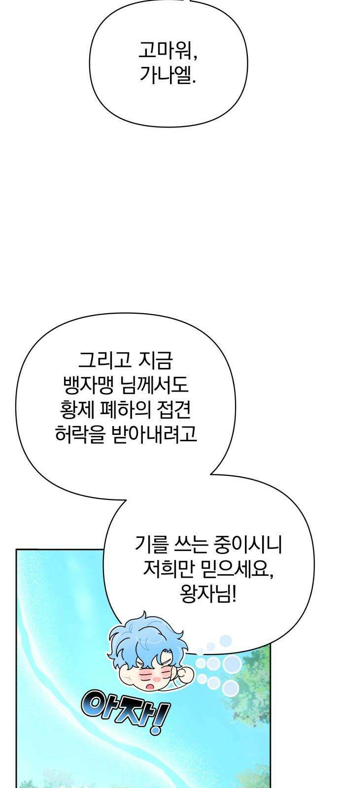 서브 남주가 파업하면 생기는 일 68화 59