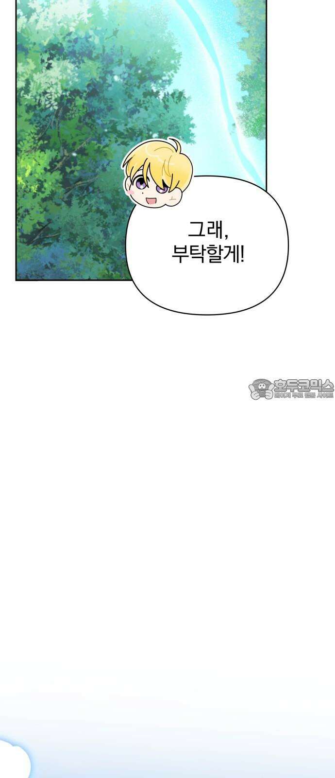 서브 남주가 파업하면 생기는 일 68화 60