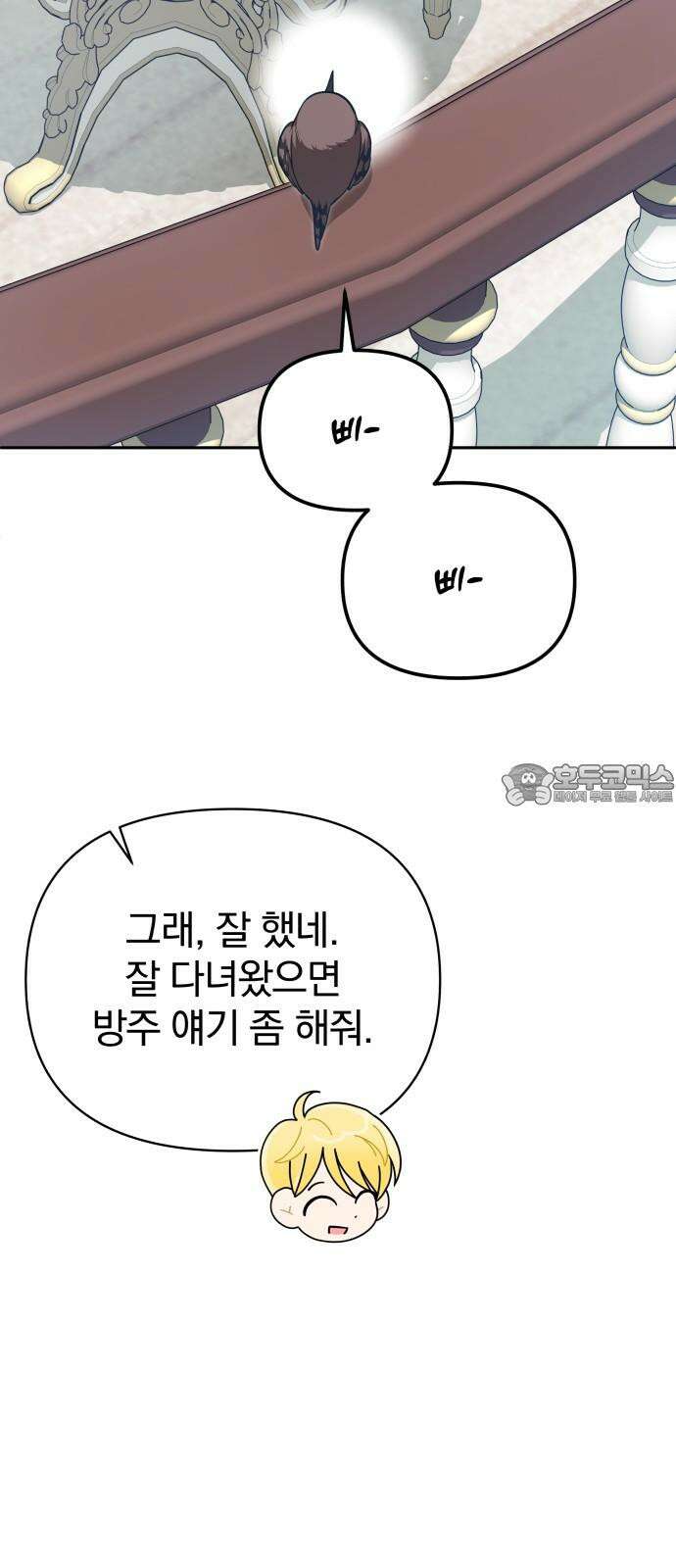 서브 남주가 파업하면 생기는 일 68화 63