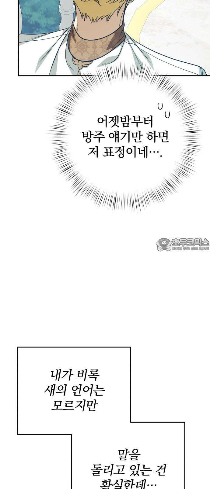 서브 남주가 파업하면 생기는 일 68화 66