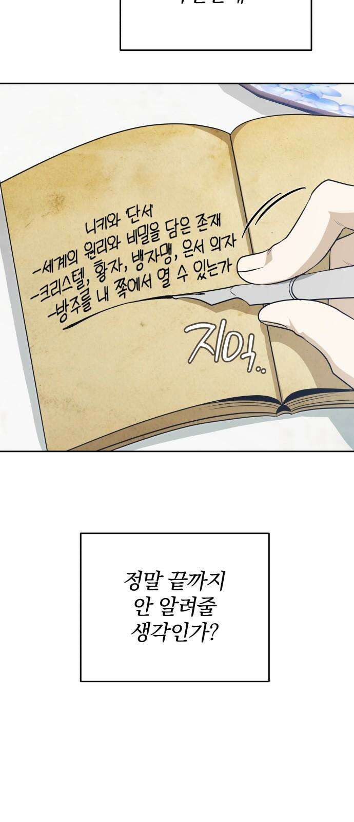 서브 남주가 파업하면 생기는 일 68화 67