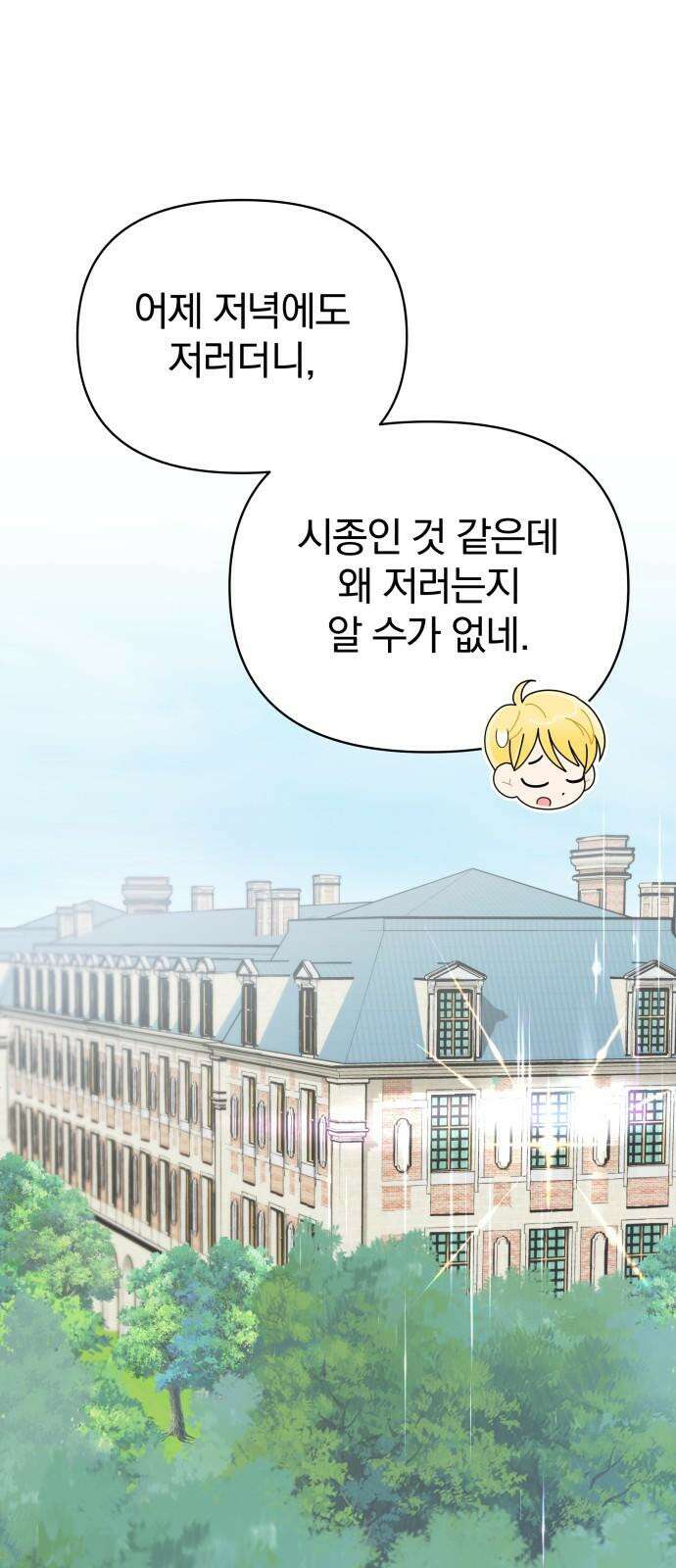서브 남주가 파업하면 생기는 일 68화 70