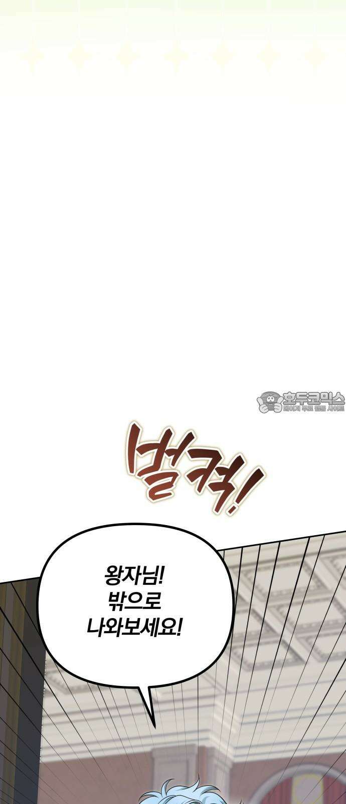 서브 남주가 파업하면 생기는 일 68화 72