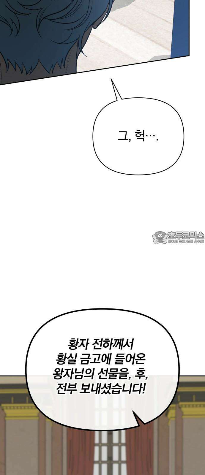 서브 남주가 파업하면 생기는 일 68화 75