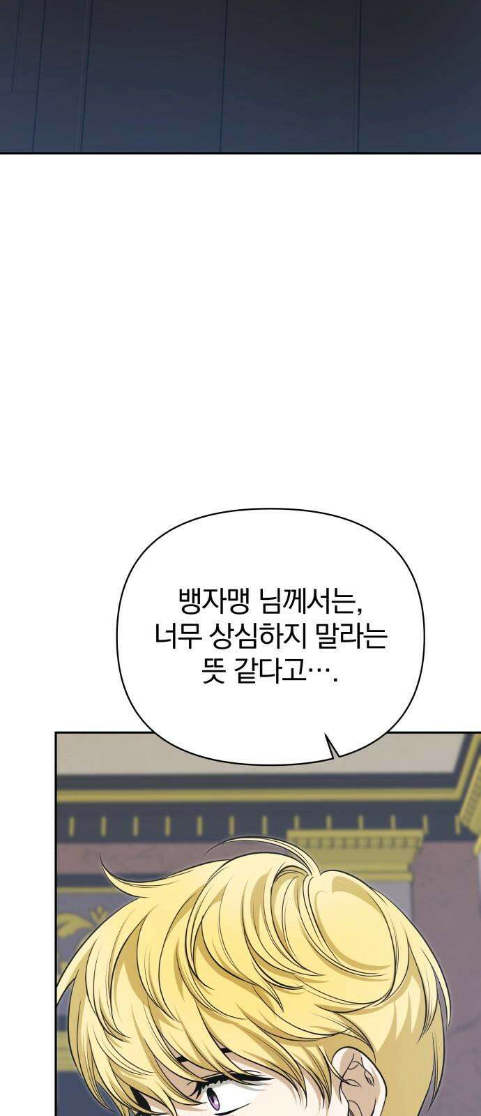 서브 남주가 파업하면 생기는 일 68화 79