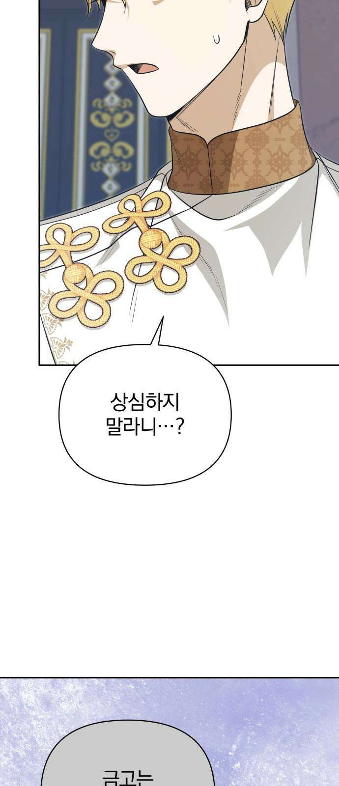 서브 남주가 파업하면 생기는 일 68화 80