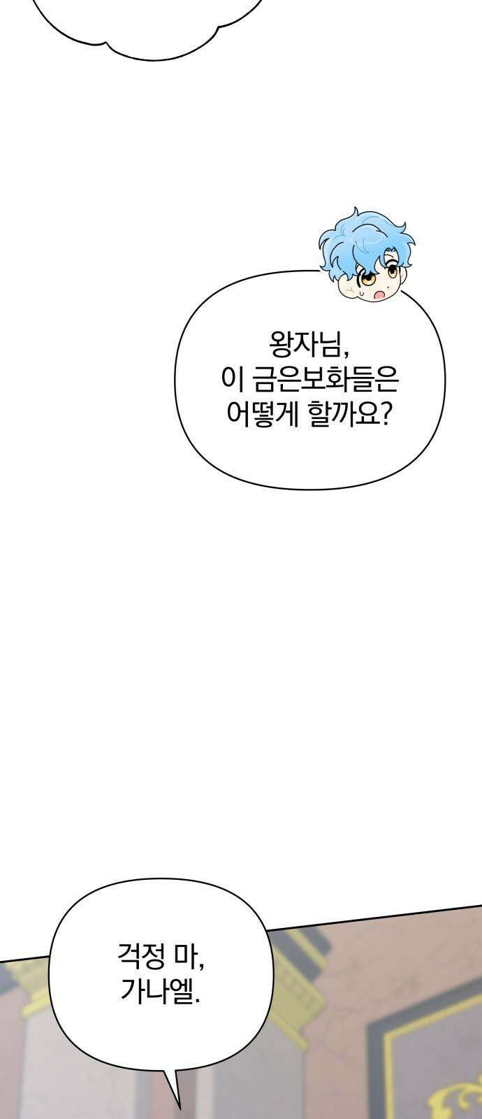 서브 남주가 파업하면 생기는 일 68화 83