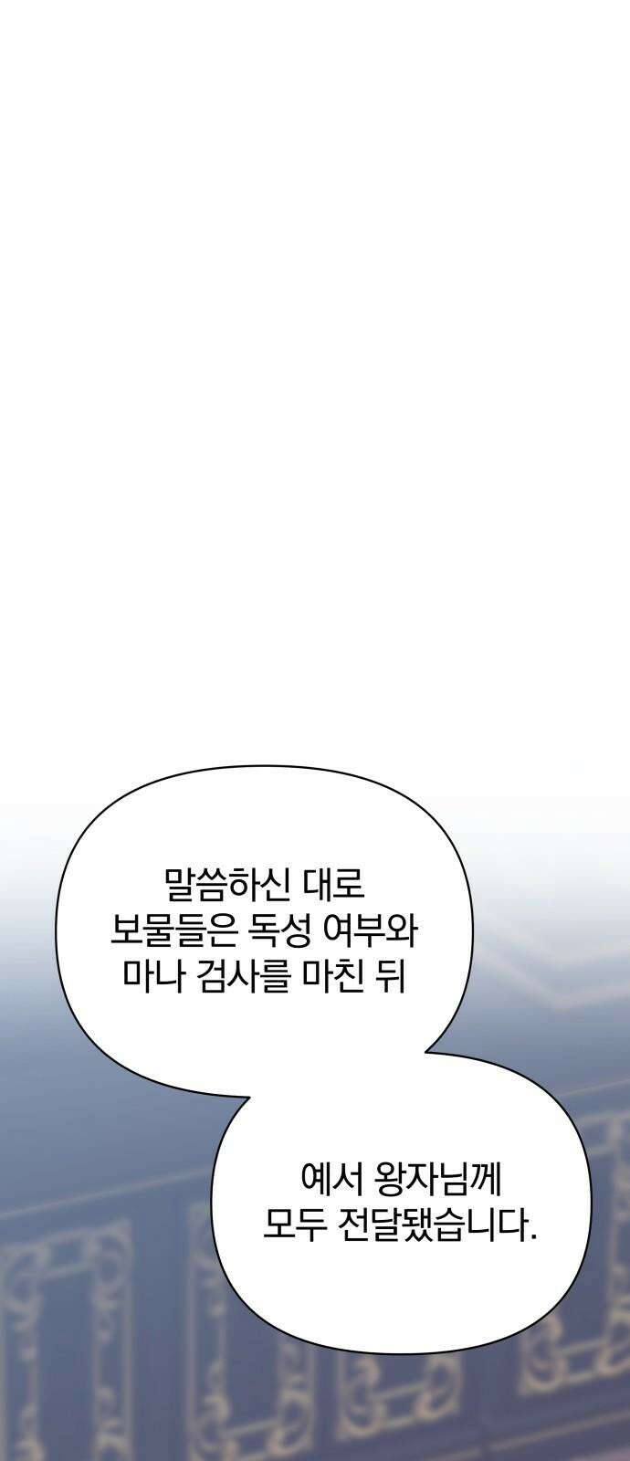 서브 남주가 파업하면 생기는 일 68화 86