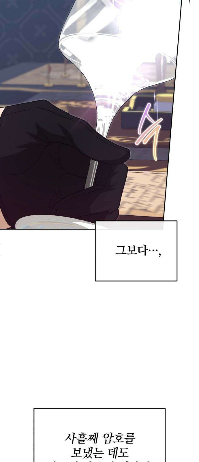 서브 남주가 파업하면 생기는 일 68화 89