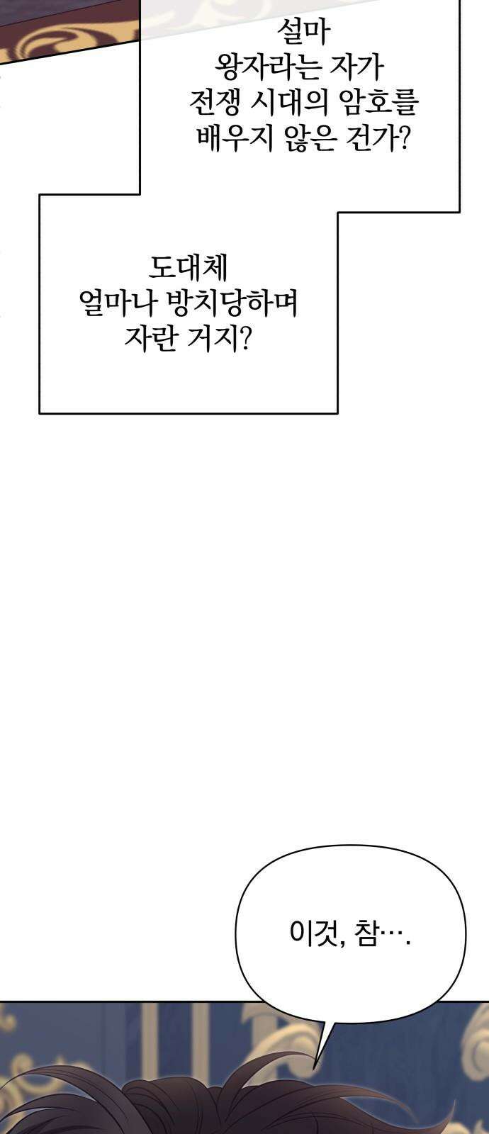 서브 남주가 파업하면 생기는 일 68화 91
