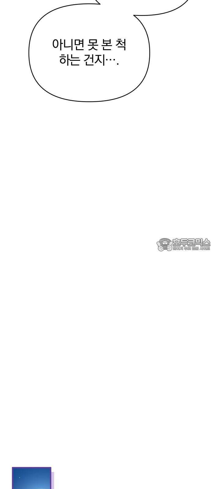 서브 남주가 파업하면 생기는 일 68화 93