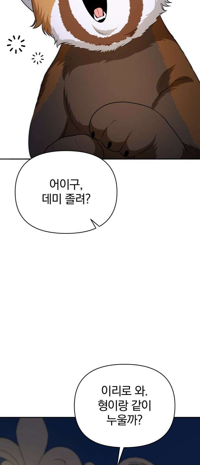 서브 남주가 파업하면 생기는 일 68화 95