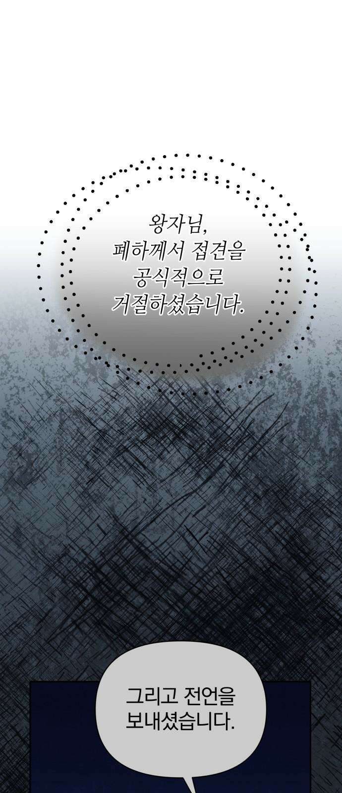 서브 남주가 파업하면 생기는 일 68화 97